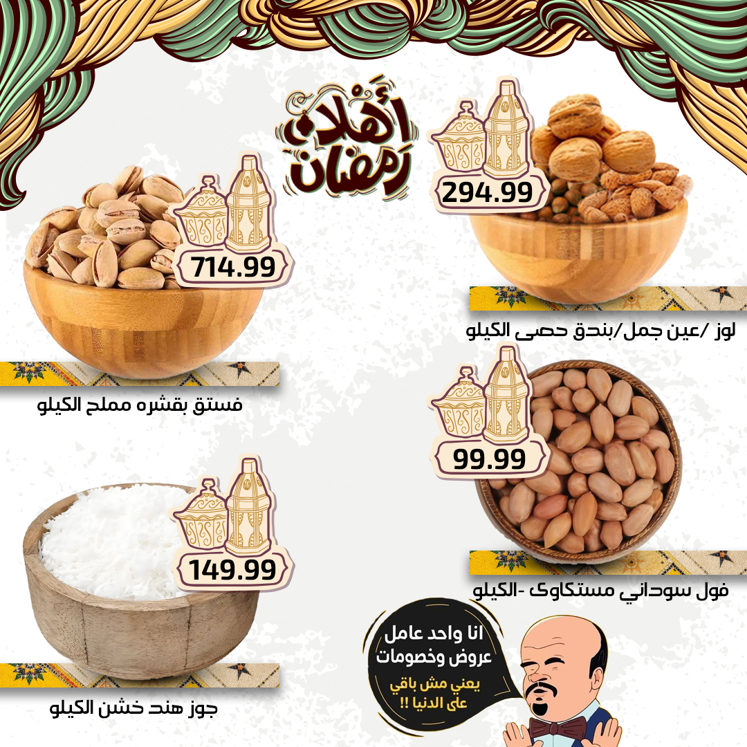 el-mahallawy-sons offers from 27feb to 3mar 2025 عروض اولاد المحلاوى من 27 فبراير حتى 3 مارس 2025 صفحة رقم 5